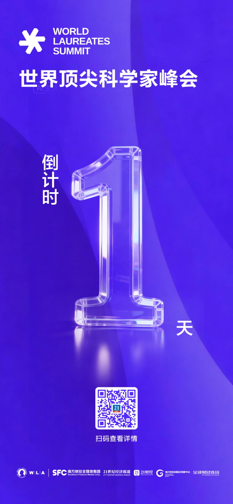 世界受賞者サミットまであと1日